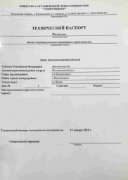 Технический паспорт на дом Кадастровые услуги в Москве
