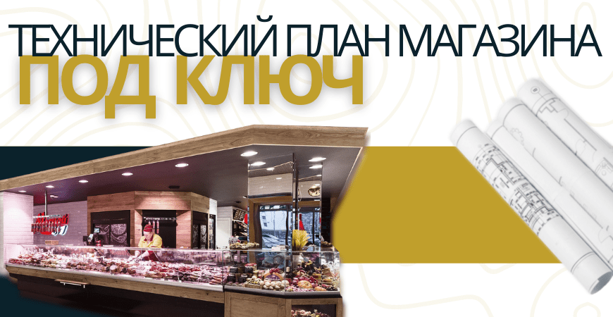 Технический план магазина в Москве и Московской области